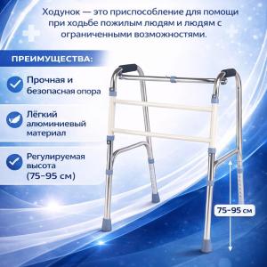 Ходунки складные алюминиевые 