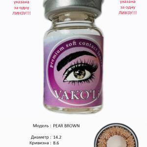 PEAR BROWN 0.00 Цветные КАРИЕ контактные линзы, для красоты. 1 Линза