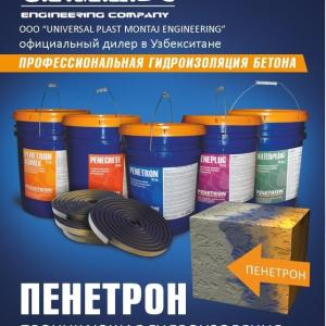 Проникающая гидроизоляция Пенетрон официальный дилер в Узбекистане