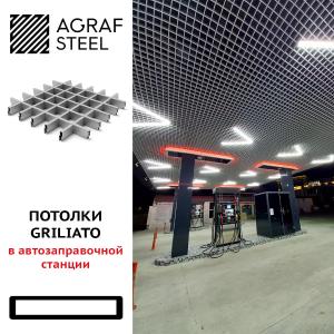 Подвесные потолки Грильято