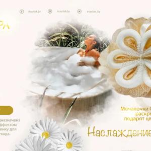 Мочалка для тела с мылом