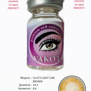S3-673 LIGHT OAK BROWN 0.00  Цветные КАРИЕ контактные линзы, для красоты. 1 Линза