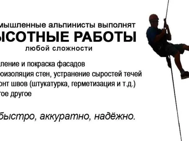 Мойка окон и стен Альпинисты выполнят все виды высотных работ