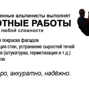 Мойка окон и стен Альпинисты выполнят все виды высотных работ