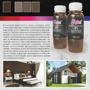 Универсальный колер Темный шоколад (Dark chocolate)