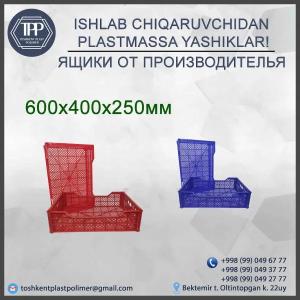 Ящик для крупных фруктов ( 600х400х250 мм)