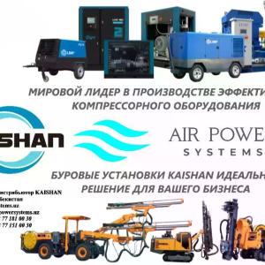 KAISHAN — воздушные компрессоры и осушители с гарантией качества