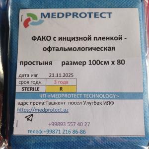 Офтальмологическая операционная простыня с инцизной  плеенкой ФАКО   100*80 см