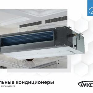 Канальный Инверторный Кондиционер Midea Toti 60