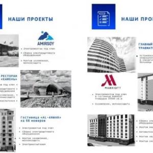 Электроснабжение