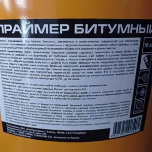 Грунтовка битумная - праймер, Российская