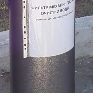 Фильтр механической очистки воды (песчаный фильтр)