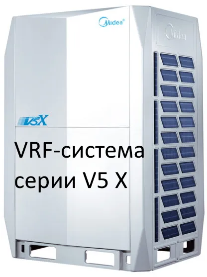 VRF-tizimlari MIDEA rasmiy vakilidan