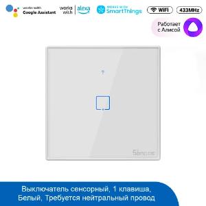 Выключатель Sonoff TX Series T2 WiFi & RF Wall Switches (EU, 1 Gang, White)