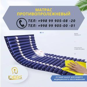 Медицинский матрас противопролежневый