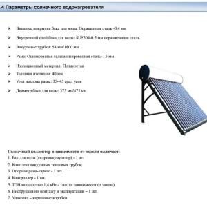 Солнечный водонагреватель QIE20/F1800/H200L
