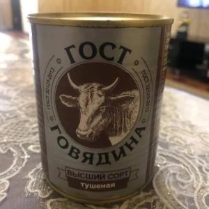 Говядина тушеная высший сорт