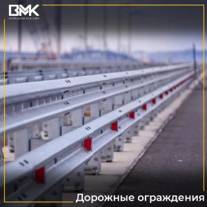 Дорожные ограждения