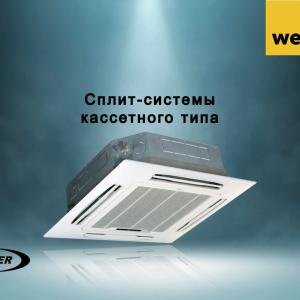 Кондиционер Welkin Inverter