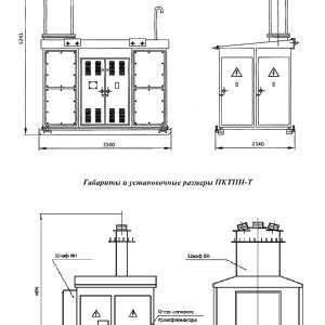 PKTPN-T(P) orqali to'liq transformator podstansiyalari ko'chma boshi berk ko'chada.