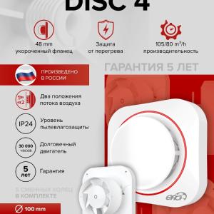 Вентилятор накладной Disc D100 Era