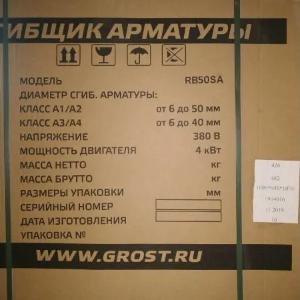 Станки для гибки арматуры