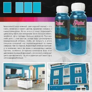 Универсальный колер Бирюзовый (Turquoise)