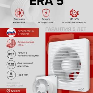 Вентилятор накладной Era D125 Era