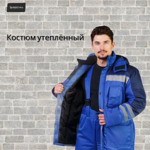 Спецодежда куртка и комбинзон