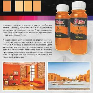 Универсальный колер Мандарин (Mandarin)