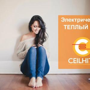 Ceilhit elektr yerdan isitish (Ispaniya)