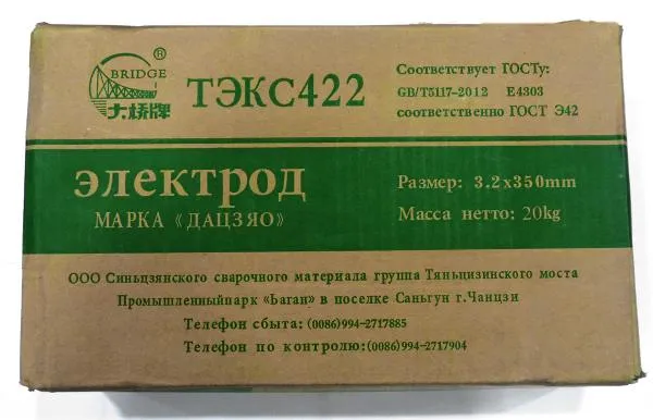 Электроды сварочные "БОЛЬШОЙ МОСТ"