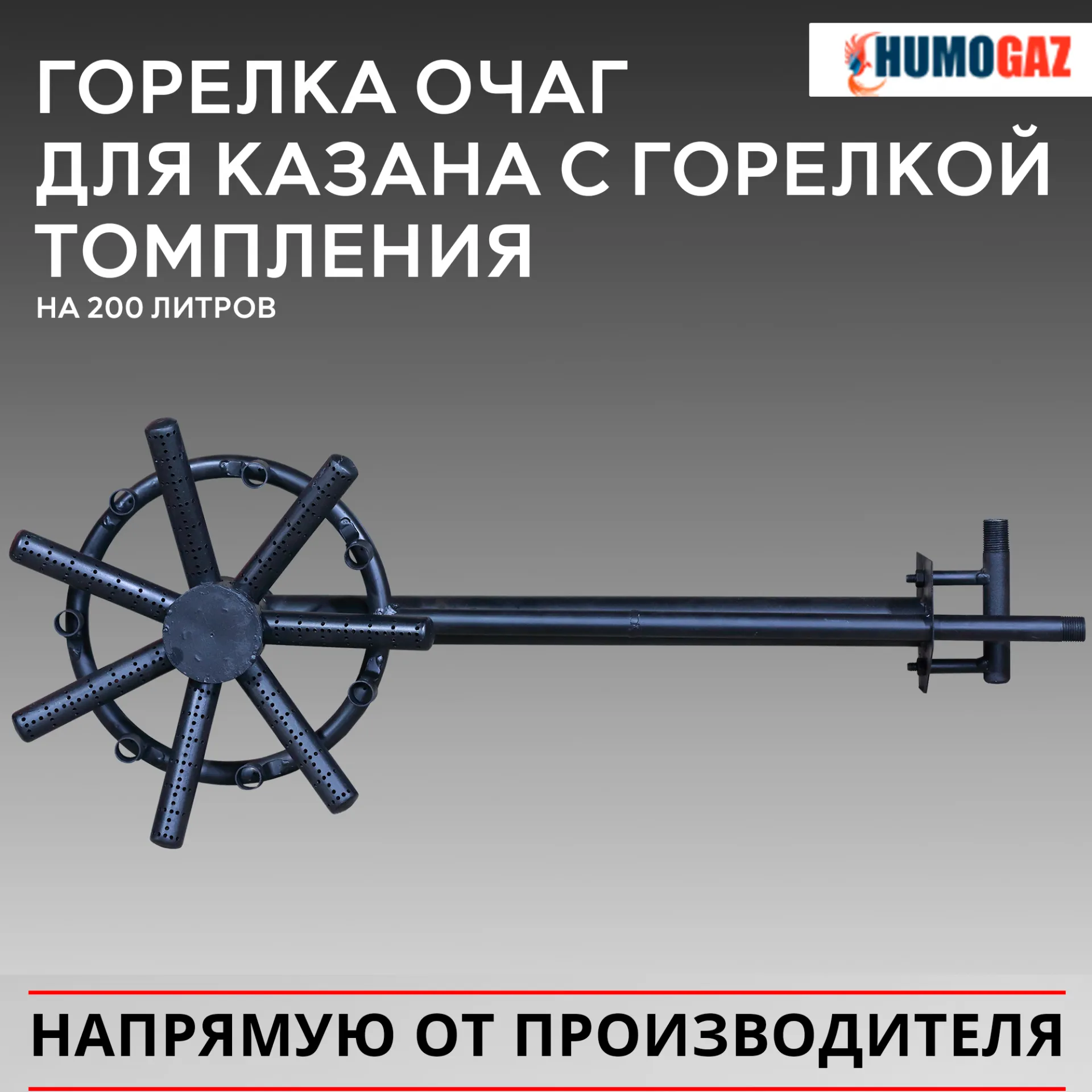Горелка очаг для казана на 200 литров с горелкой томления