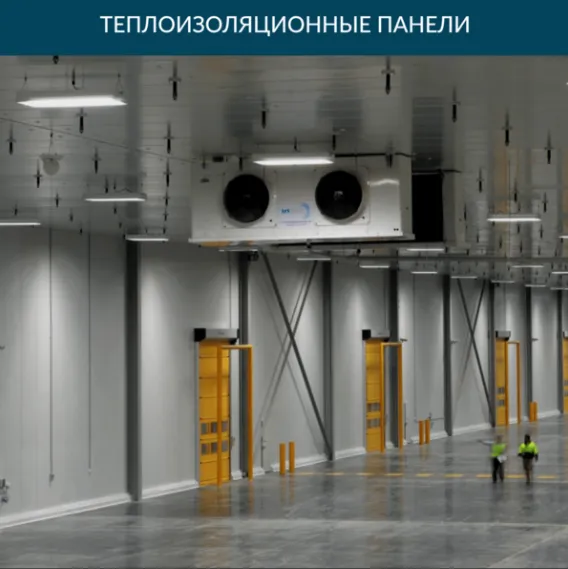 Промышленные холодильные системы