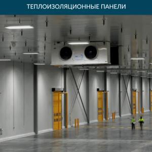 Промышленные холодильные системы