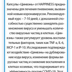 «Цинвэнь»  - детоксикация и выведение жара из легких Happiness