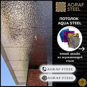 Aqua po'latdan yasalgan shiftlar