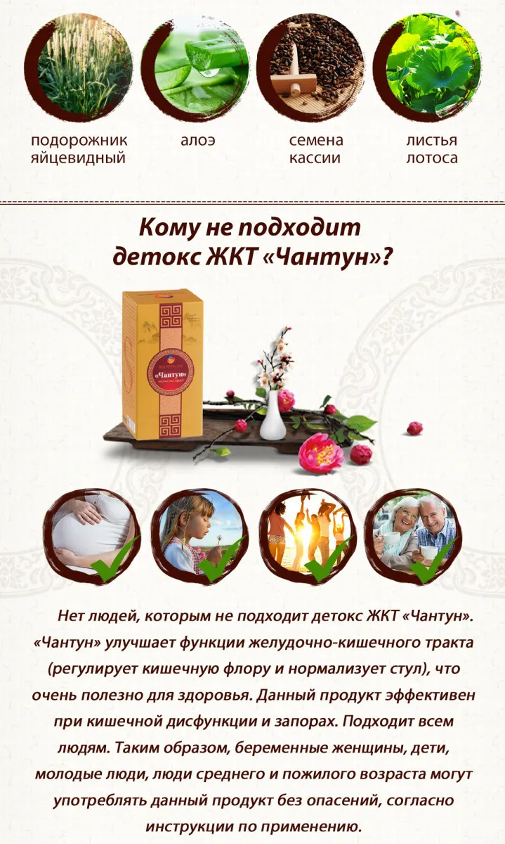 Gastrointestinal detoks "Chantun" Baxt