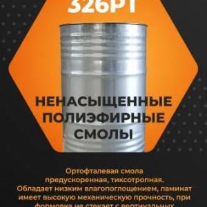 Ортофталевая смола предускоренная, тиксотропная.