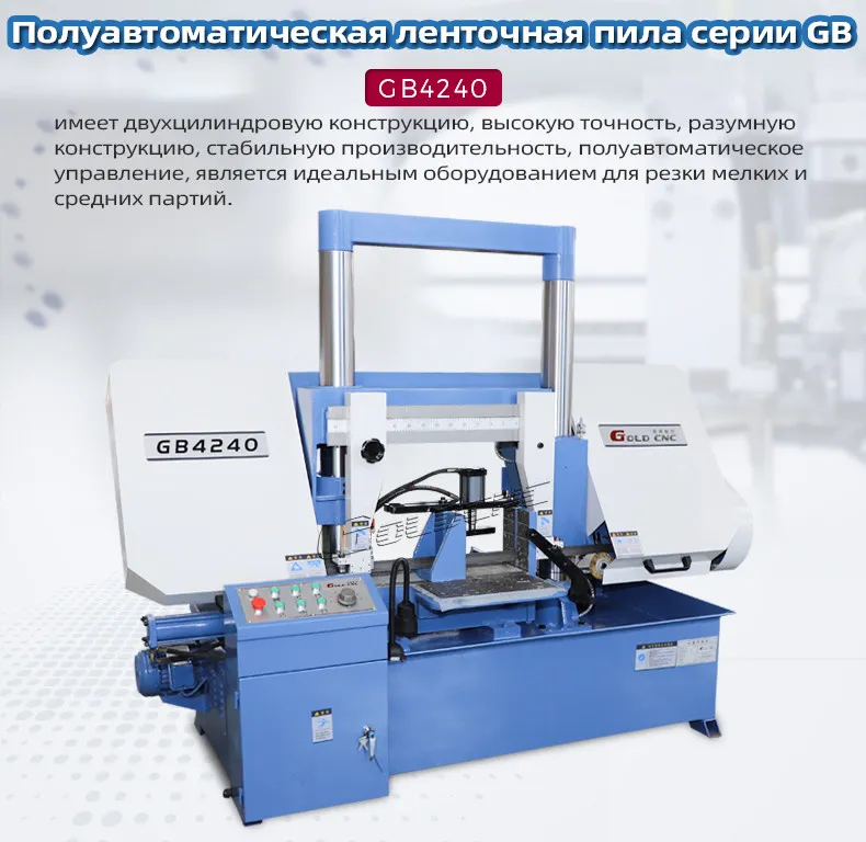 Ленточнопильный станок GOLDCNC GB4260