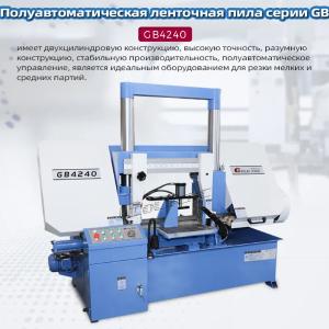 Ленточнопильный станок GOLDCNC GB4260