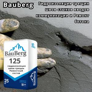 Гидроизоляция Bauberg 125 Шовный статичных трещин швов стыков примыка