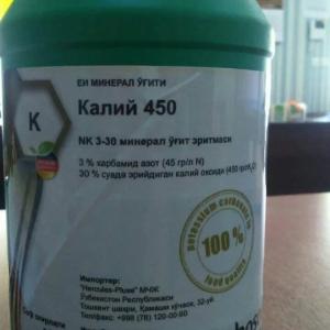 Удобрение с высоким содержанием калия.Калий 450.