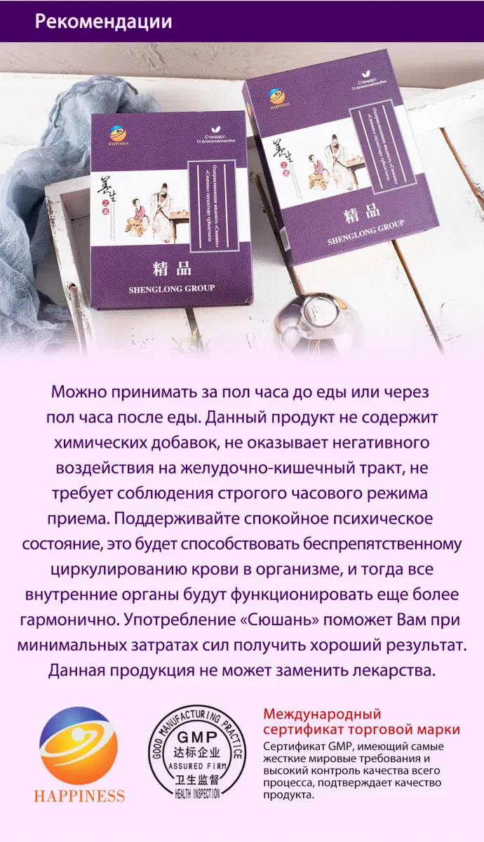 Оздоравливающая жидкость «Сюшань»  понижает уровень сахара в крови Happiness