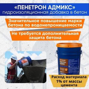 Гидроизоляция Пенетрон Адмикс - гидроизоляционная добавка в бетон