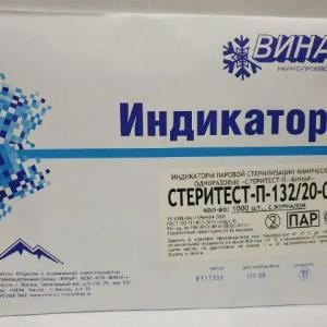 Индикатор стерил. Стеритест-П-132/20-02 (1000)
