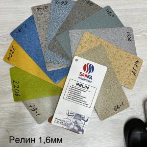 Напольное покрытие , линолеум "РЕЛИН” 2