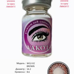 WG2-02 BROWN 0.00 Цветные КАРИЕ контактные линзы, для красоты. 1 Линза