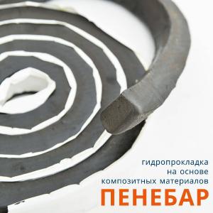 Пенебар - гидроизоляционный жгут Бентонитовый шнур набухающий гидрошпонка Европейского качества