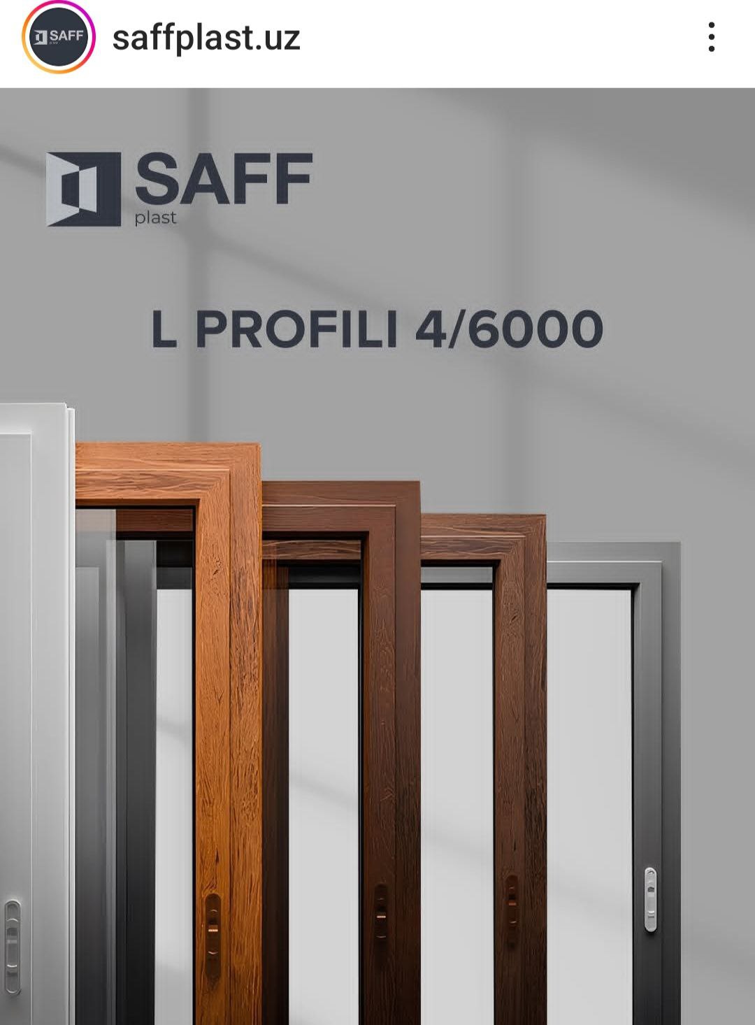 Профиль ПВХ